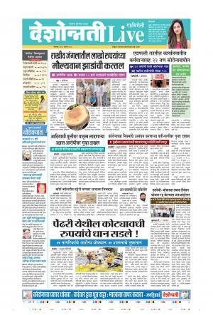 25th Aug Gadchiroli Live