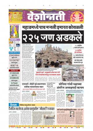 25th Aug Nanded Main