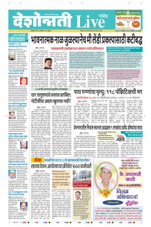 25th Aug Nanded Live