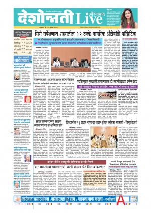 25th Aug Aurangabad Live