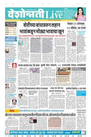 25th Aug Jalgaon Live