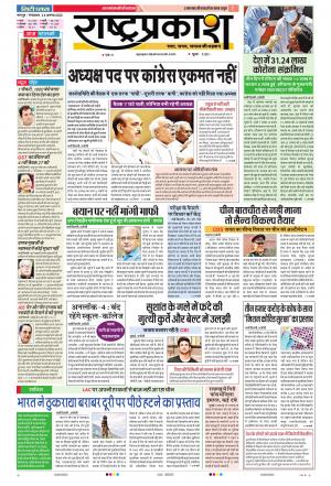25th Aug Rashtraprakash