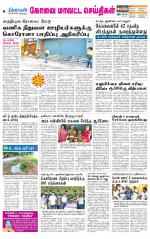 Coimbatore Supplement