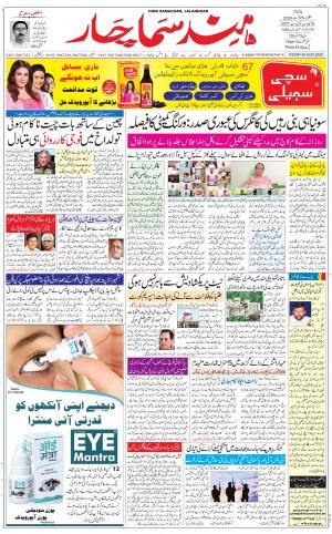 The Daily Hindsamachar Main