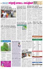 Erode-Coimbatore Supplement
