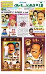 cuddalore supplement