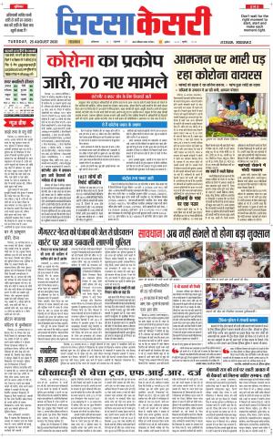 Haryana Sirsa kesari