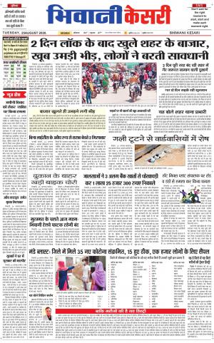 Punjab kesari / Haryana Bhiwani kesari