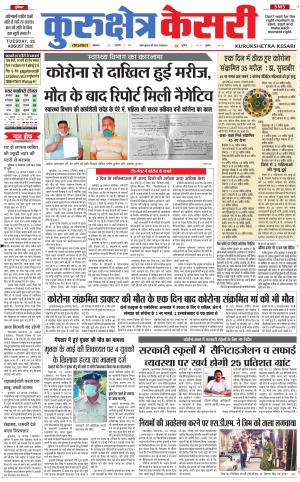 Punjab kesari / Haryana kurukshetra kesari