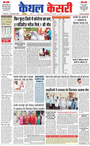 Punjab kesari / Haryana kaithal kesari
