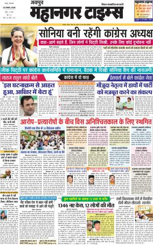 Mahanagar Times 25 August