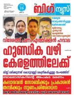 Kalakaumudi Big news -Kollam