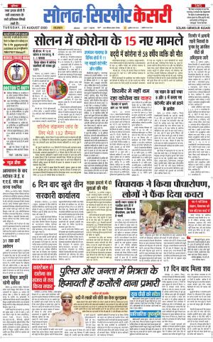 Solan sirmour kesari