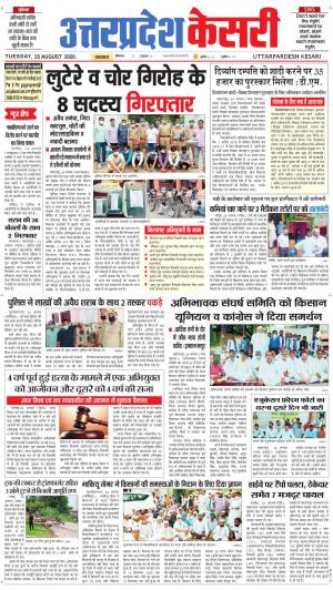 Uttar Pradesh kesari