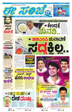 EESANJE-Bangalore (25-08-2020)