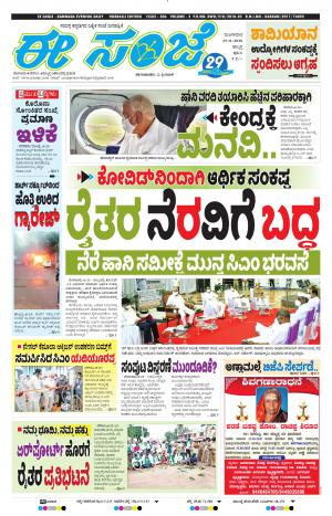 EESANJE : Hubli -Dharwad (25-08-2020)