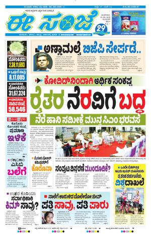 EESANJE-Tumakuru / Mysuru (25-08-2020)