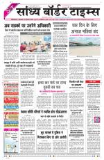 Sandhya Border Times, Sri Ganganagar