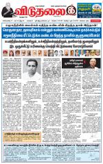 விடுதலை - viduthalai