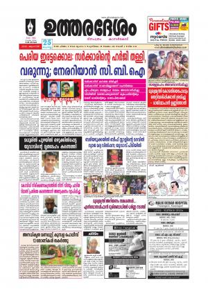 UTHARADESAM 