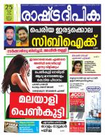 Rashtradeepika Kannur