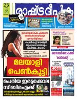 Rashtradeepika Kozhikode