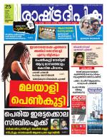 Rashtradeepika Trivandrum