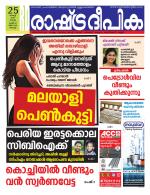 Rashtradeepika Kochi