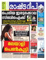 Rashtradeepika Thrissur