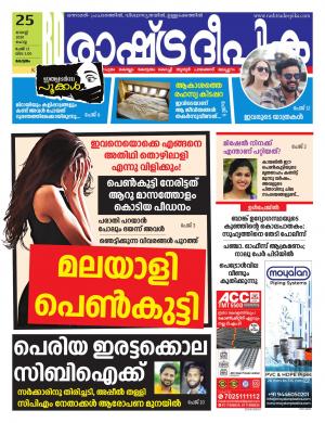 alappuzhar25-08-2020