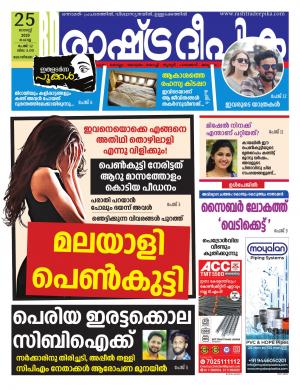 malappuramr25-08-2020