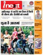 Jamshedpur Hindi ePaper, Jamshedpur Hindi Newspaper - InextLive