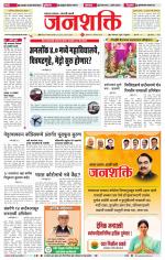Jalgaon Janshakti