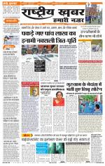 Rashtriyakhabar jharkhand edition