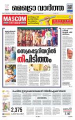 Metrovaartha - Ernakulam