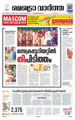 Metrovaartha - Thrissur