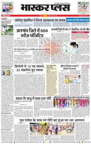 औरंगाबाद भास्कर प्लस