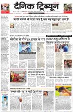 Dainik Tribune (Chandigarh)