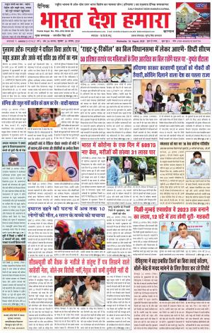 bharatdeshhamara haryana 26-08-2020