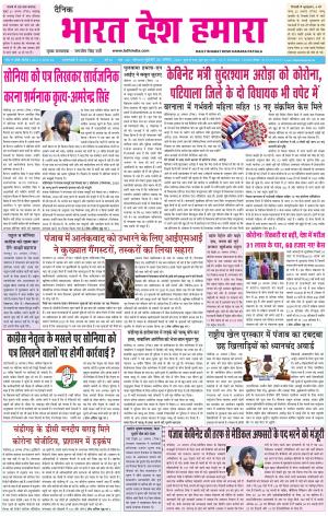 bharatdeshhamara punjab 26-08-2020