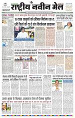 RASTRIYA NAVEEN MAIL RANCHI EDITION