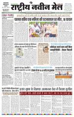 RASTRIYA NAVEEN MAIL DALTONGANJ EDITION
