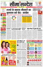 Hanumangarh Seema Sandesh 