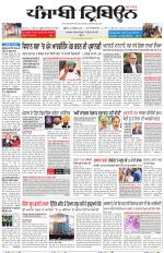 Punjabi Tribune (Delhi Edition)