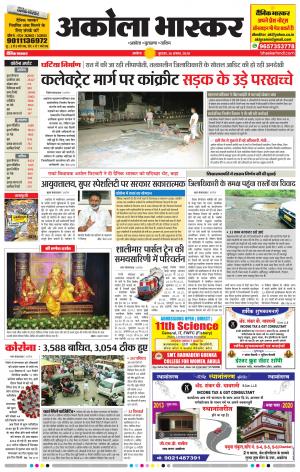 अकोला भास्कर