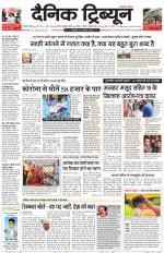 Dainik Tribune (Gurgaon Edition)
