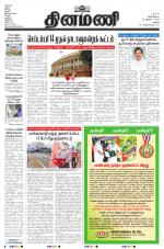 Dinamani - Dindigul & Theni