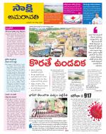 Guntur Amaravathi District