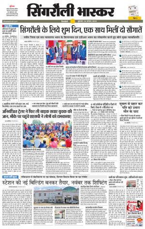 सिंगरौली भास्कर