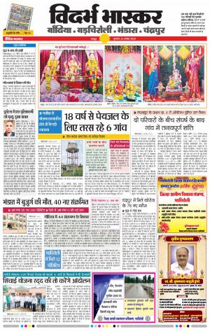 चंद्रपुर